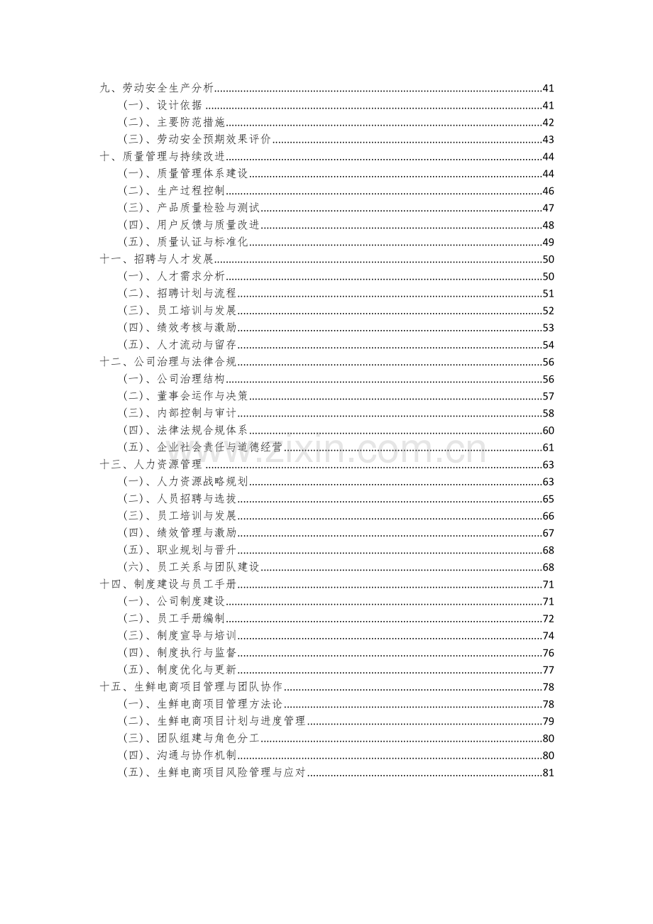 生鲜电商项目可行性研究报告.docx_第3页