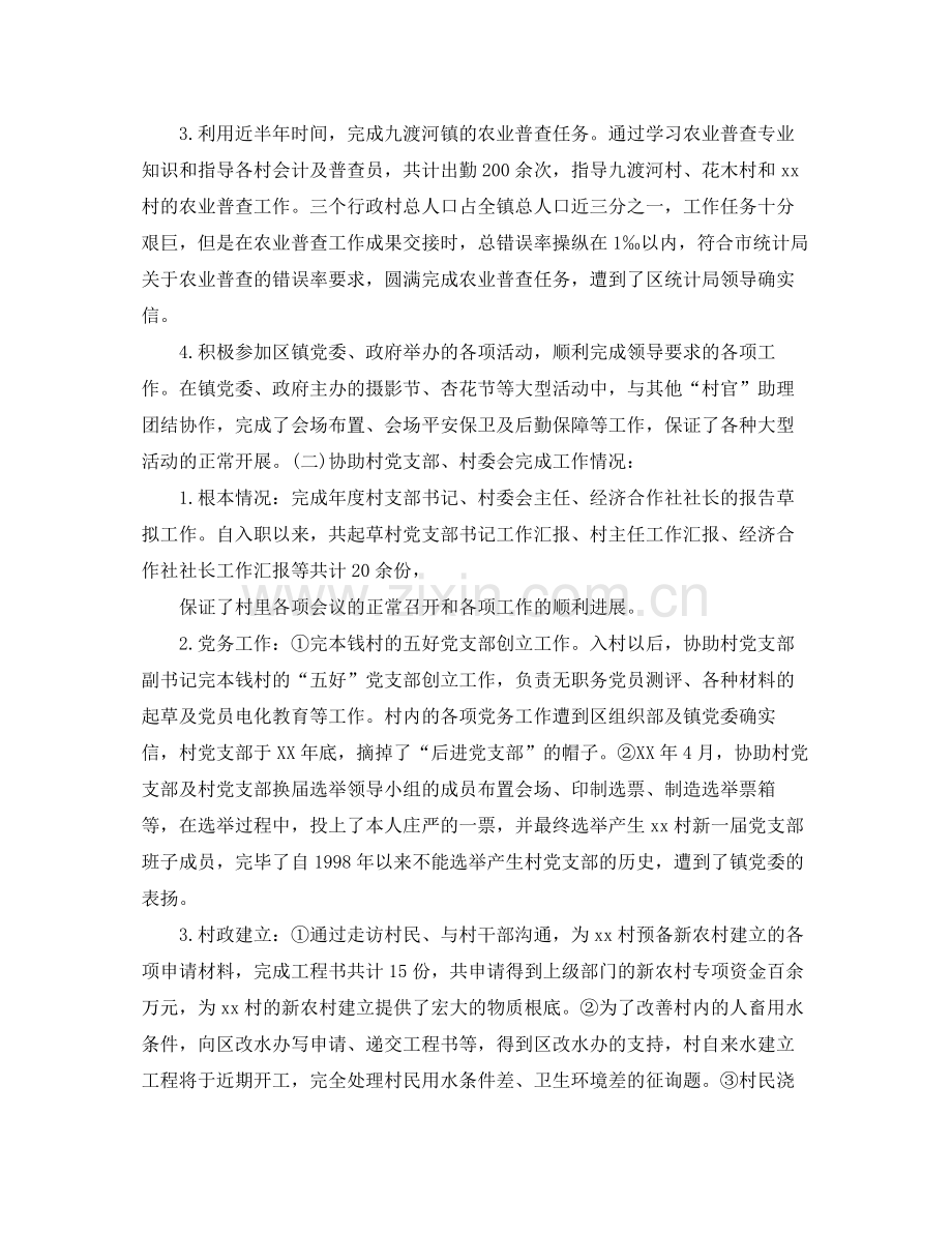 村书记助理个人工作参考总结（通用）.docx_第2页