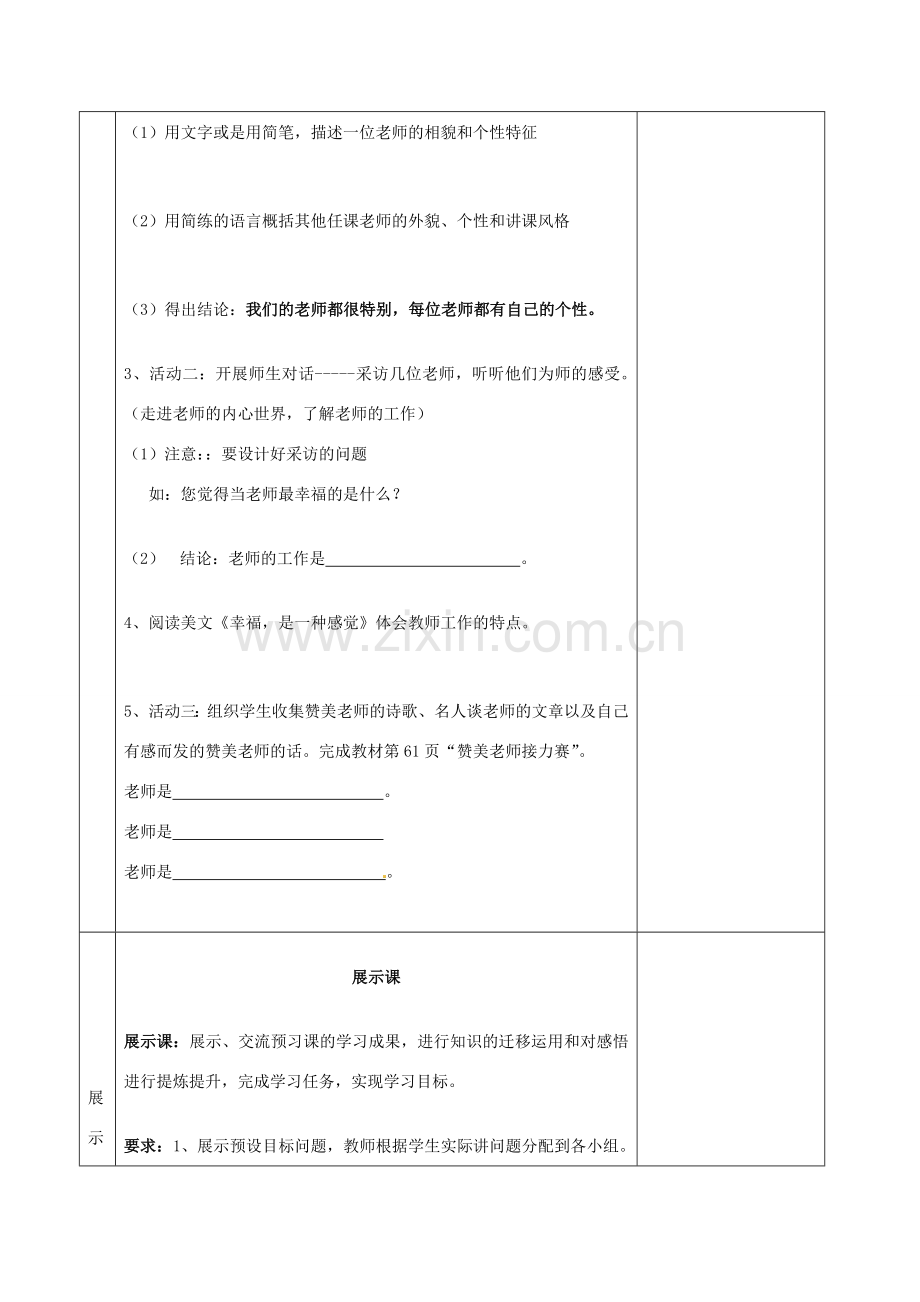 湖南省怀化市通道侗族自治县第一中学七年级政治上册 第二单元 生活中有你 第六课《走近老师》教案 人民版.doc_第3页