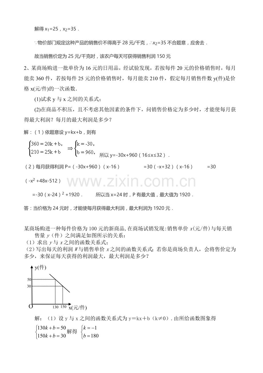 中考二次函数解决利润应用题.doc_第2页