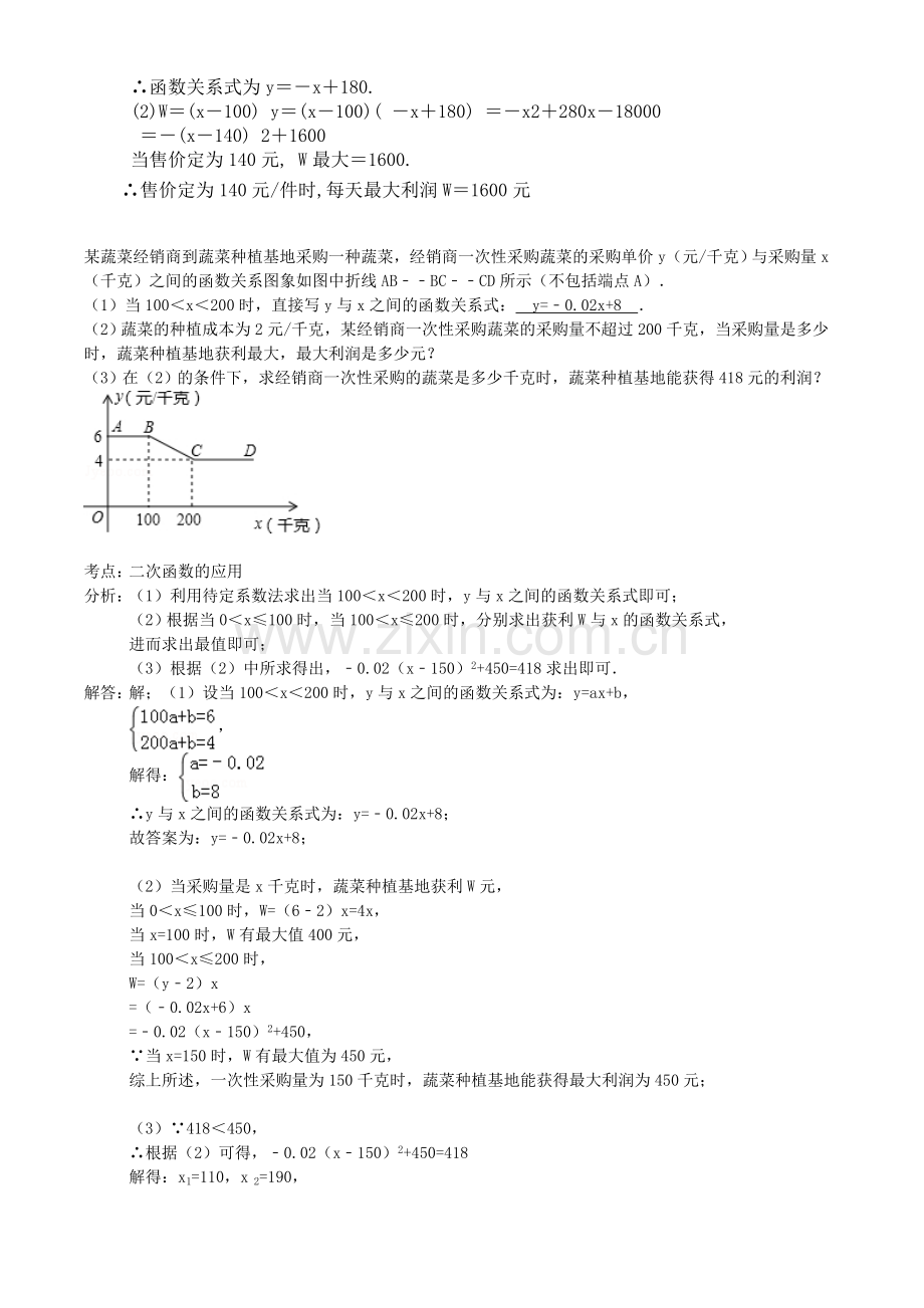 中考二次函数解决利润应用题.doc_第3页