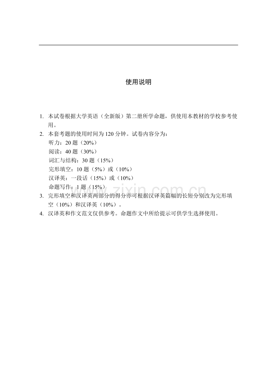 大学英语四级真题试卷一.doc_第2页