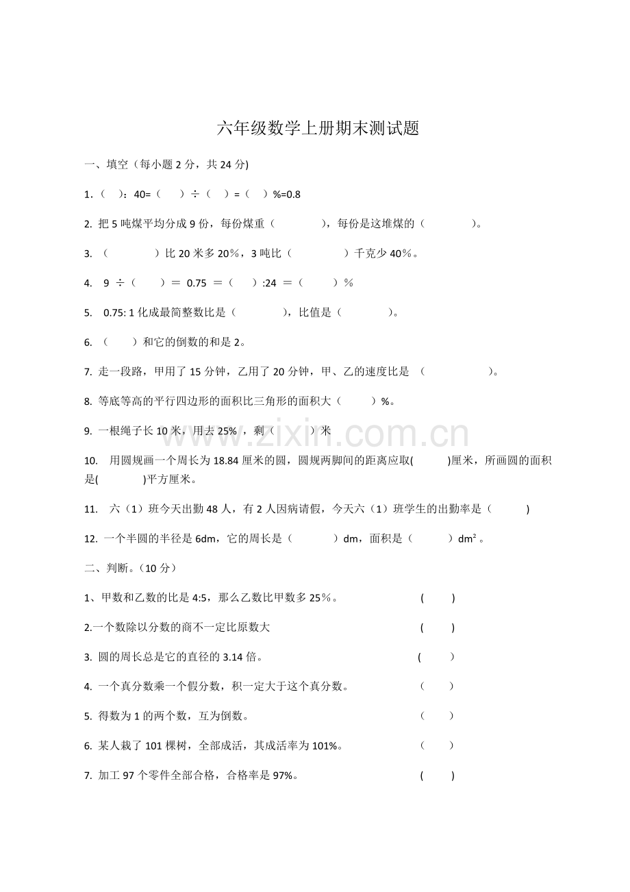 马口六年级数学上册期末测试题.docx_第1页