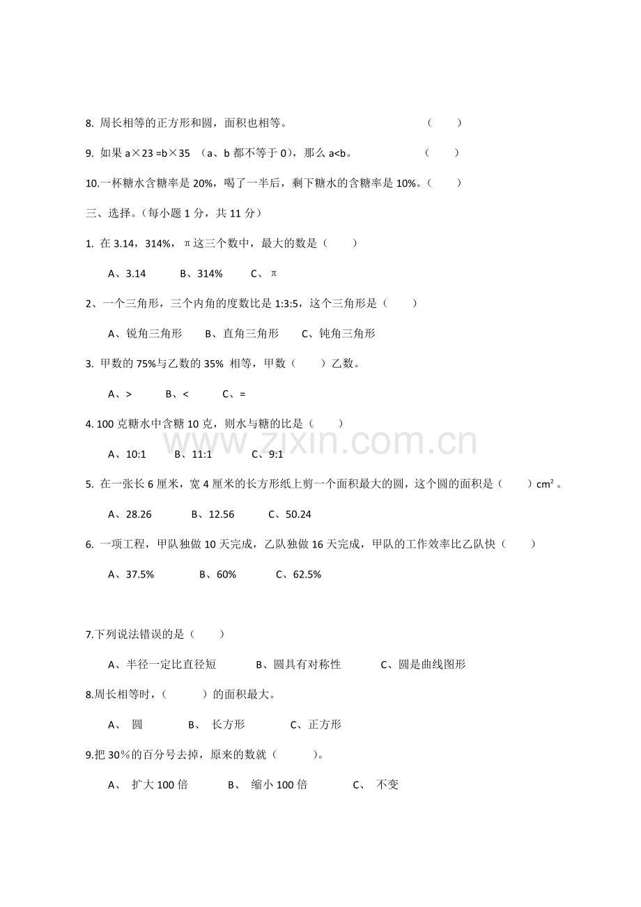 马口六年级数学上册期末测试题.docx_第2页