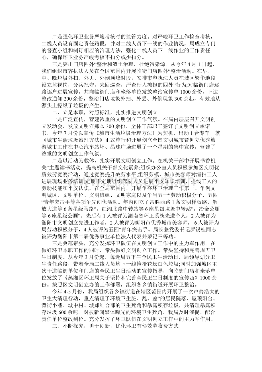 环卫局年终工作总结.docx_第2页