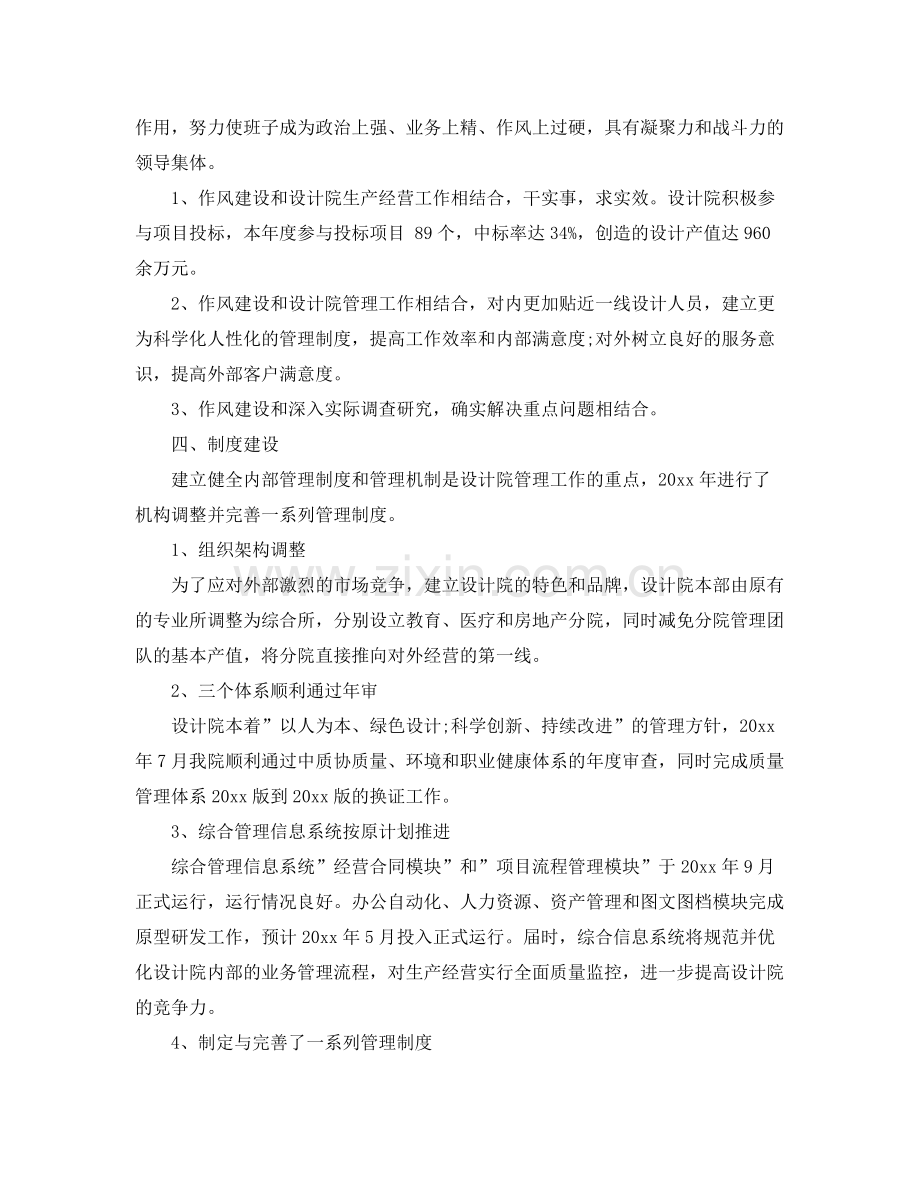 设计部门年终个人工作总结 .docx_第2页