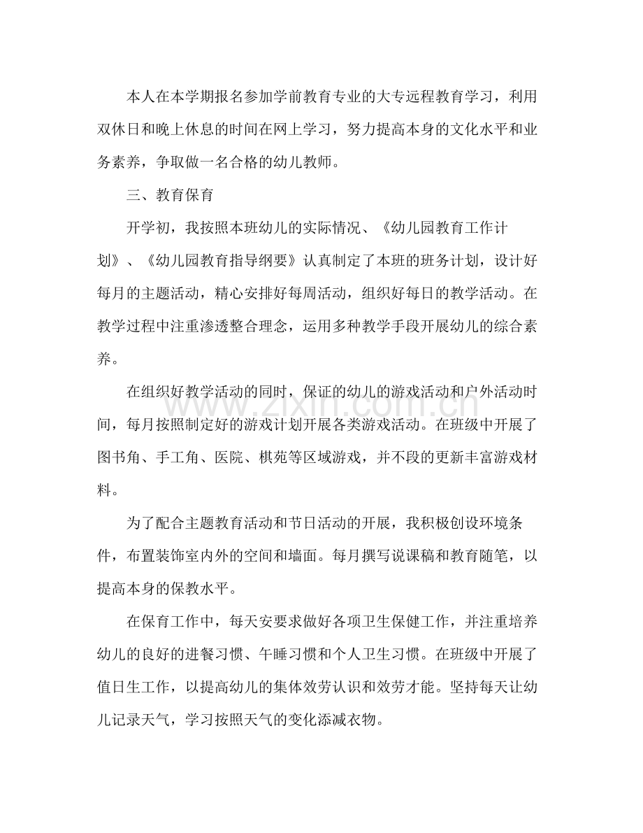 2021年12月大班幼儿教师个人参考总结范文.docx_第2页