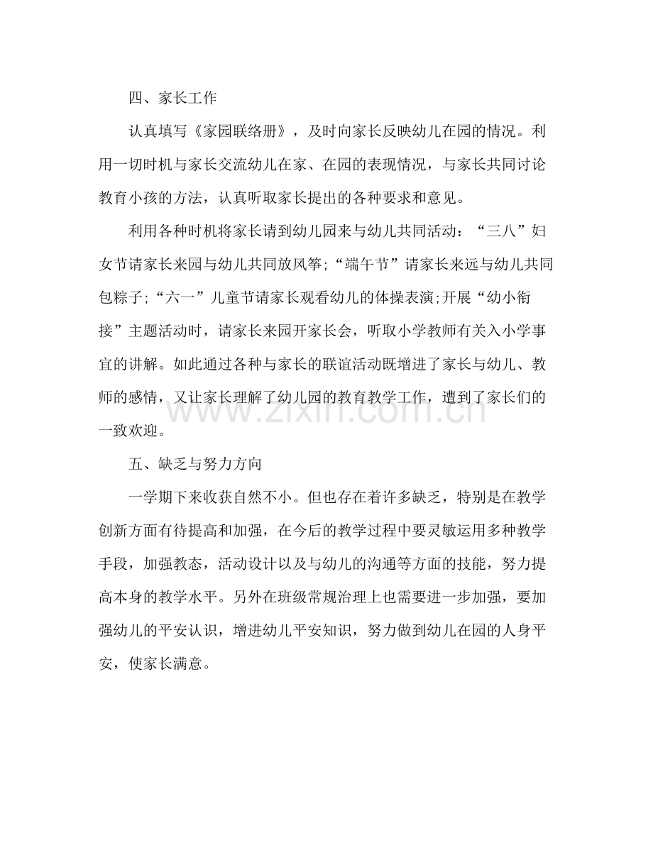 2021年12月大班幼儿教师个人参考总结范文.docx_第3页