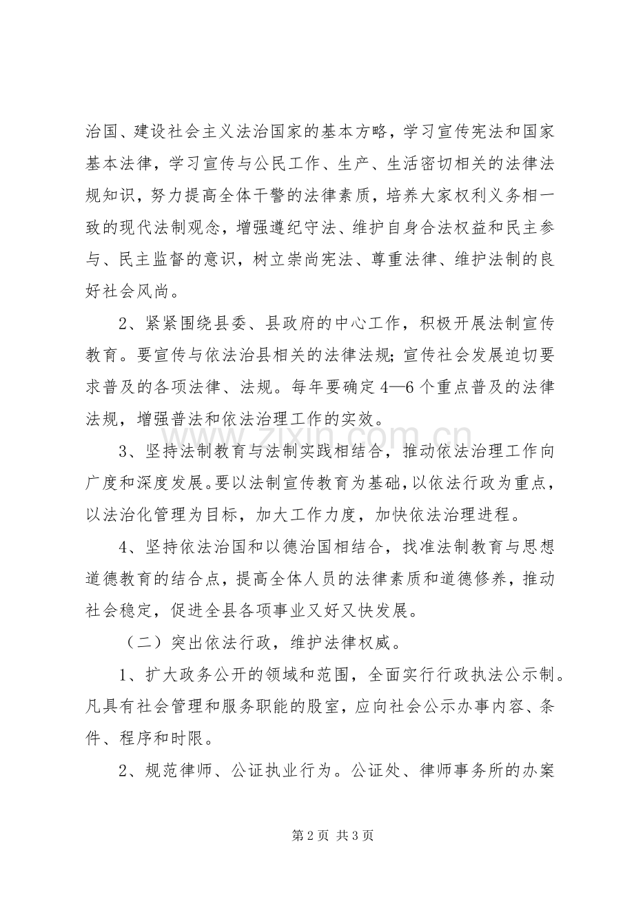 司法部门依法管理工作计划.docx_第2页