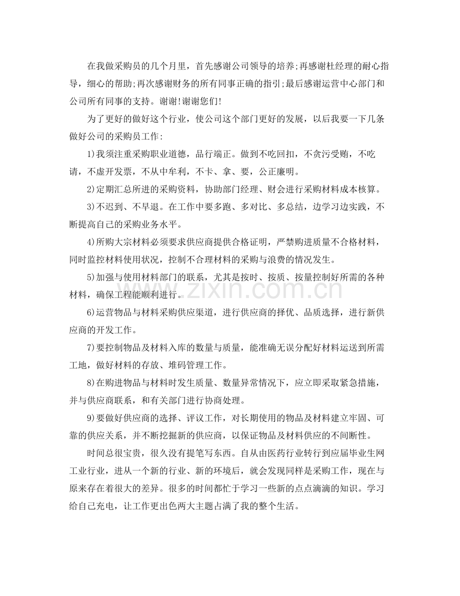 采购员年终总结 .docx_第2页