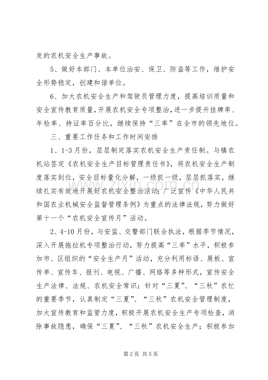 区委农机安全生产计划.docx_第2页