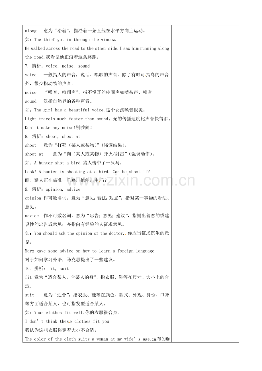 山东省淄博市沂源县鲁村镇八年级英语上册 Unit 4 An old man tried to move the mountains语法复习教案 鲁教版五四制-鲁教版五四制初中八年级上册英语教案.doc_第3页