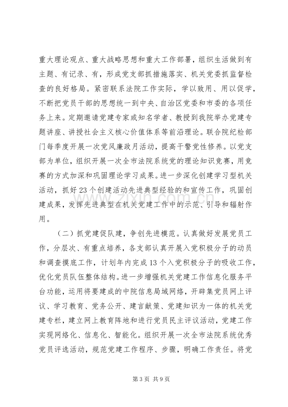 XX年法院党支部工作计划范文 .docx_第3页