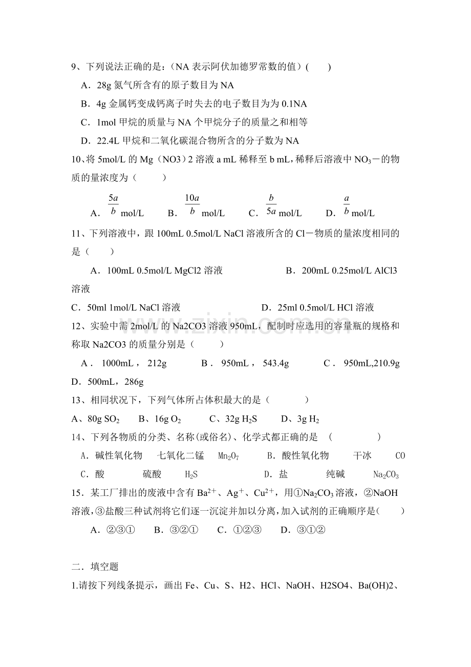 苏教版化学必修1专题一 检测题.doc_第2页