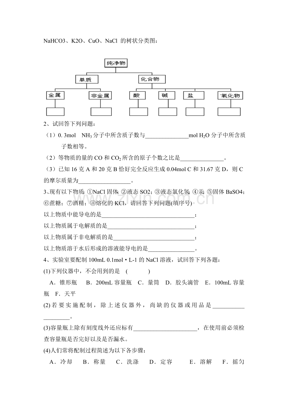 苏教版化学必修1专题一 检测题.doc_第3页