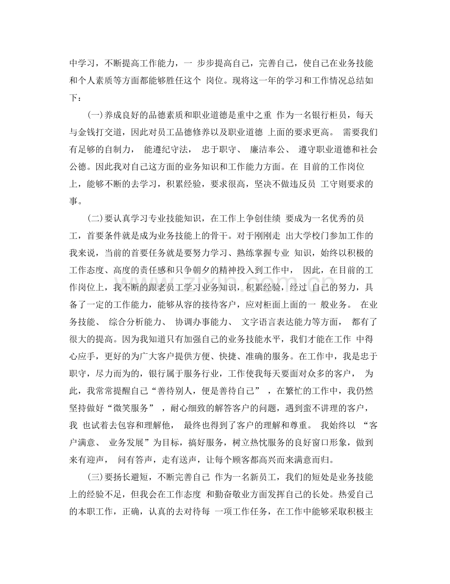 员工试用期转正工作总结 .docx_第3页