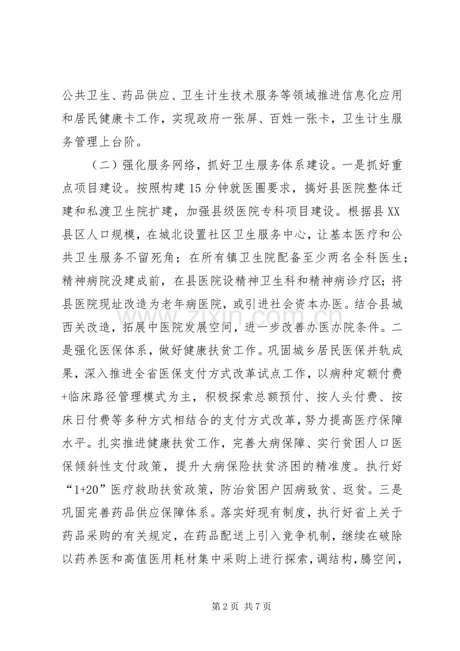 县卫生和计划生育局XX年工作要点.docx_第2页