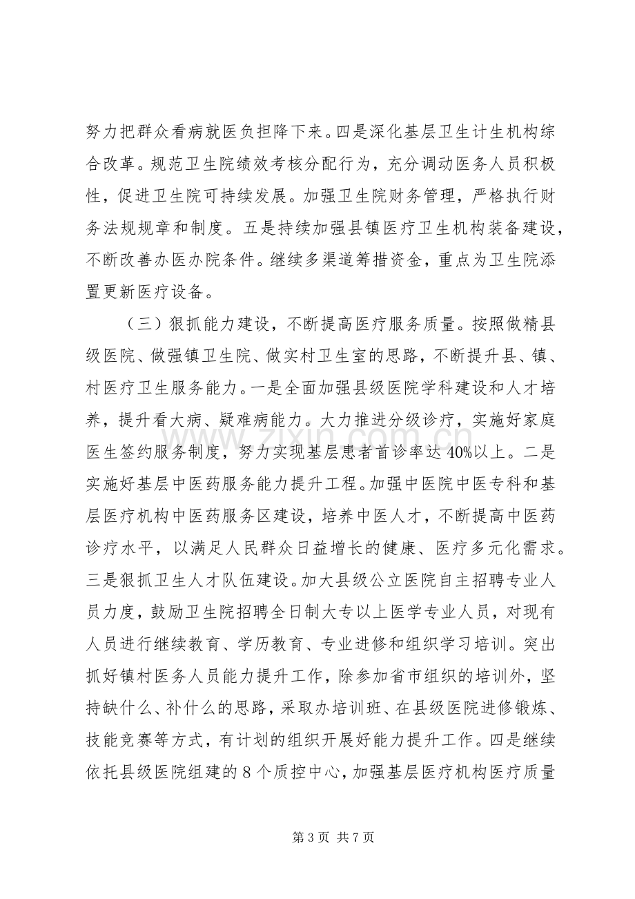 县卫生和计划生育局XX年工作要点.docx_第3页