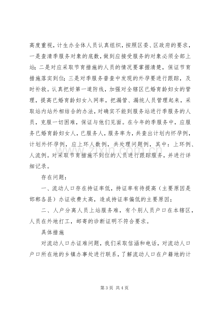 关于开展人口与计划生育工作整顿活动的情况汇报 .docx_第3页