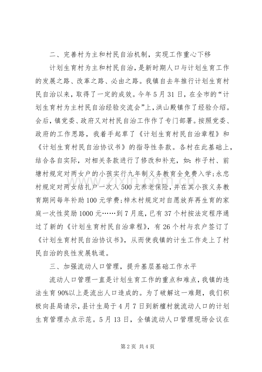 XX年计划生育上半年工作总结.docx_第2页