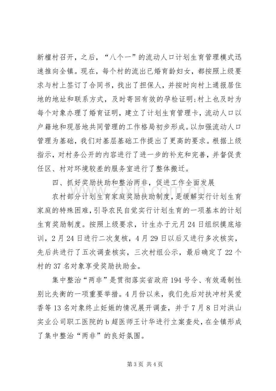 XX年计划生育上半年工作总结.docx_第3页