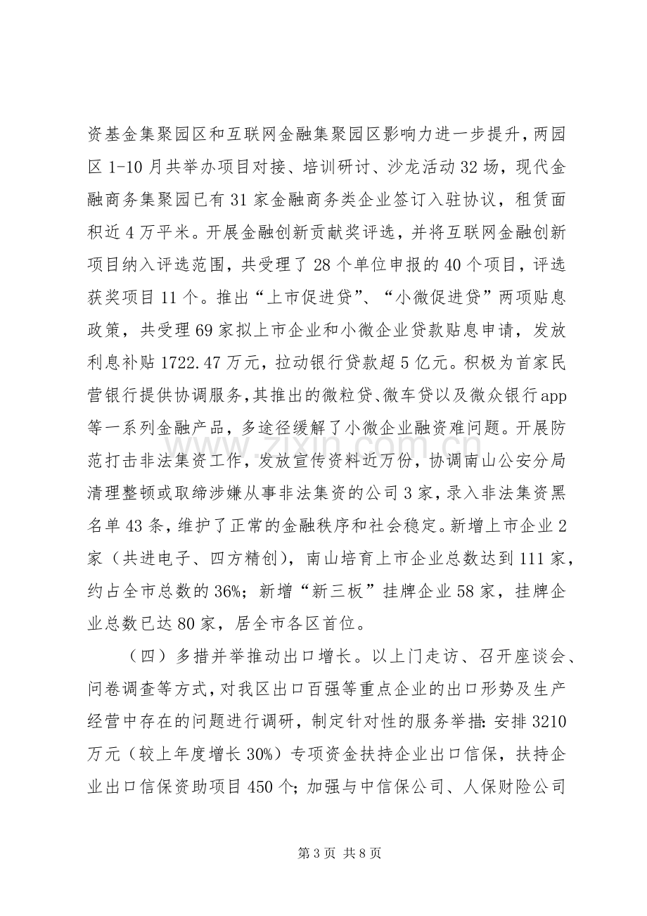 区经促局年度工作总结及工作计划 .docx_第3页