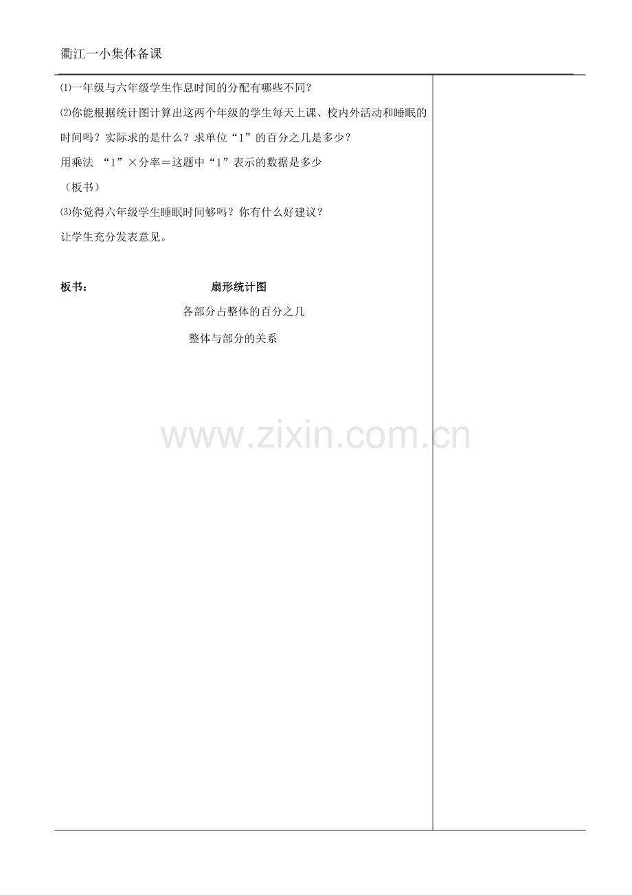 六上第五单元前两节课.doc_第2页