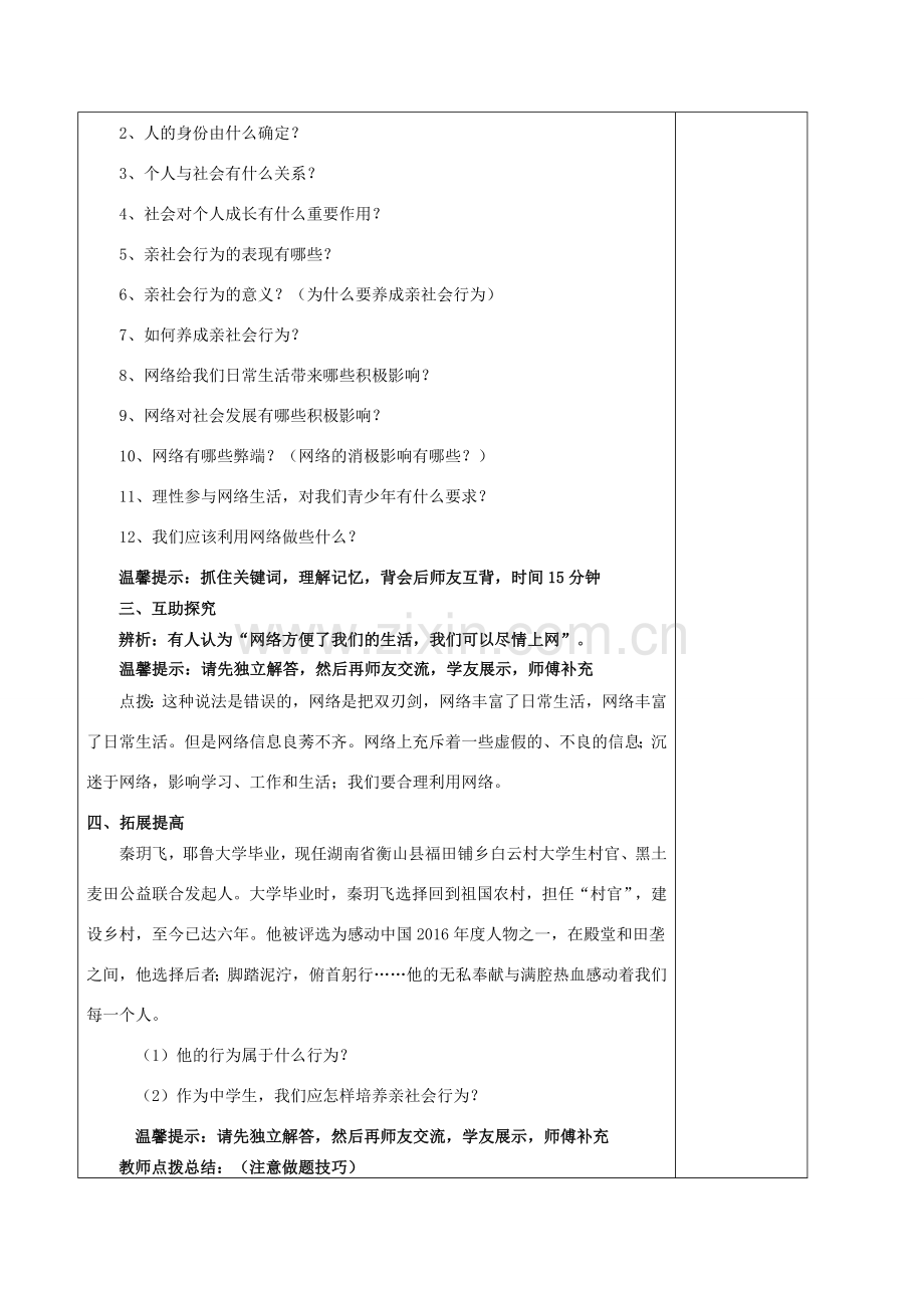 中考道德与法治一轮复习 八上 第一单元 走进社会生活教案 新人教版-新人教版初中九年级全册政治教案.doc_第3页