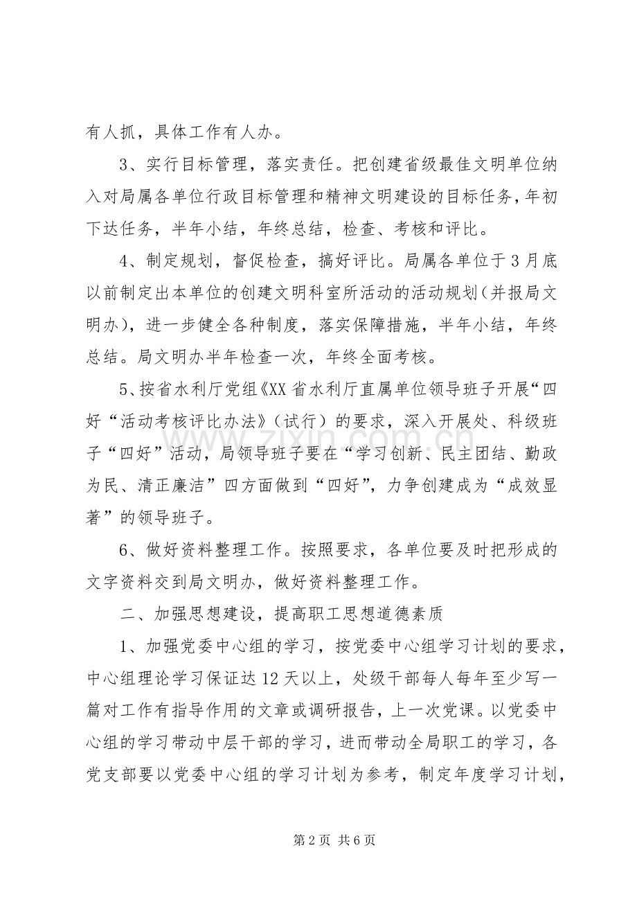 创建省级最佳文明单位工作的规划.docx_第2页