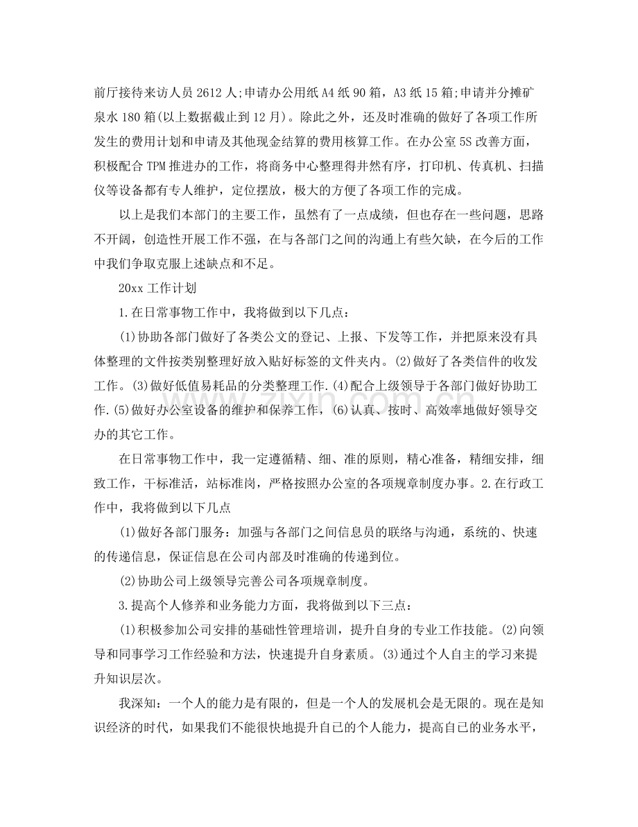 商务中心个人总结 .docx_第2页