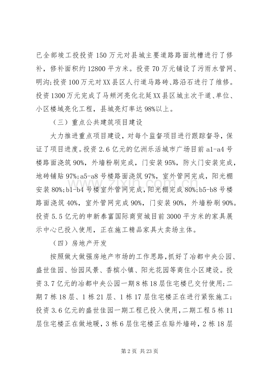 城乡规划工作总结 .docx_第2页