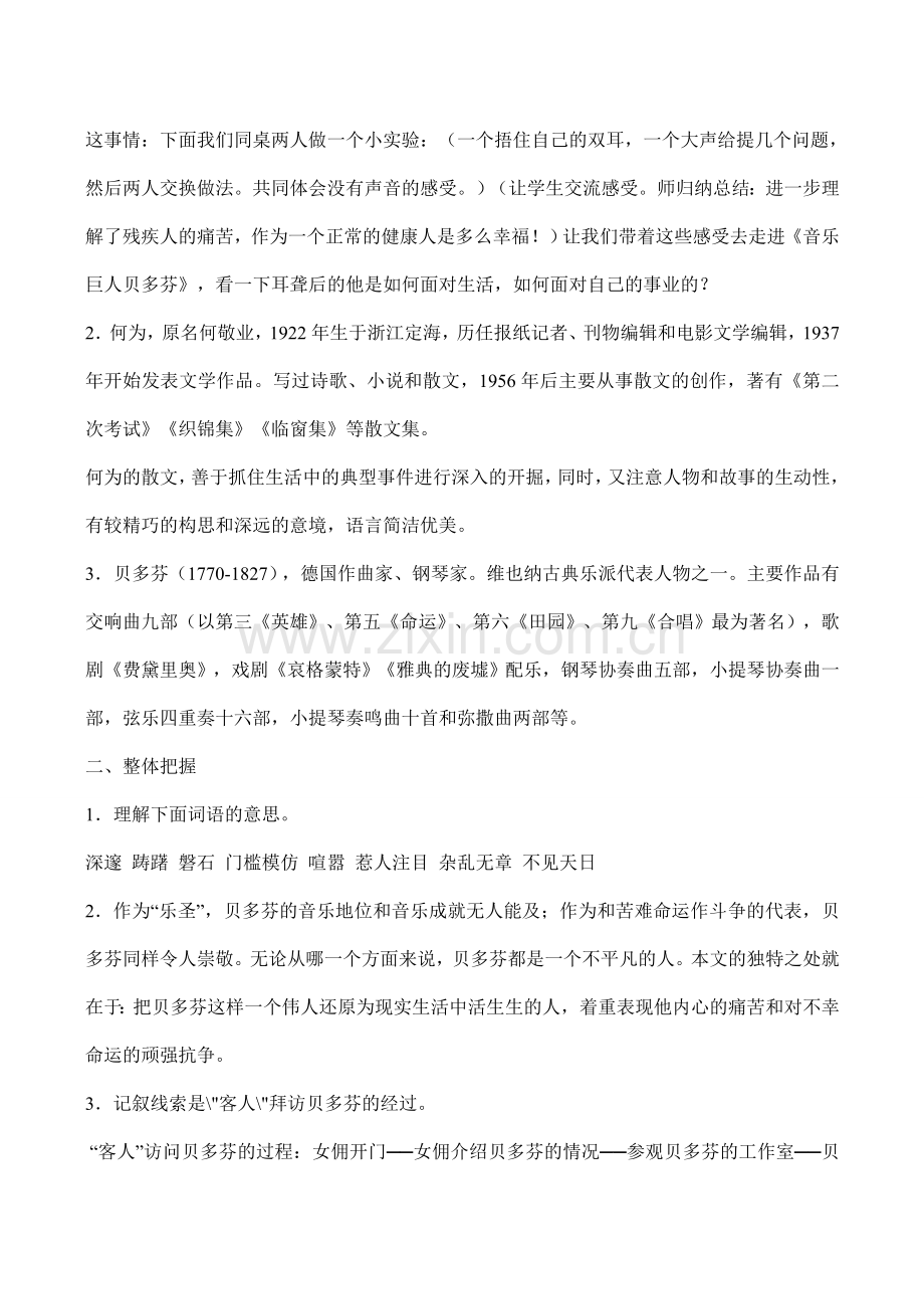 七年级语文《音乐巨人贝多芬》教案（一）.doc_第2页