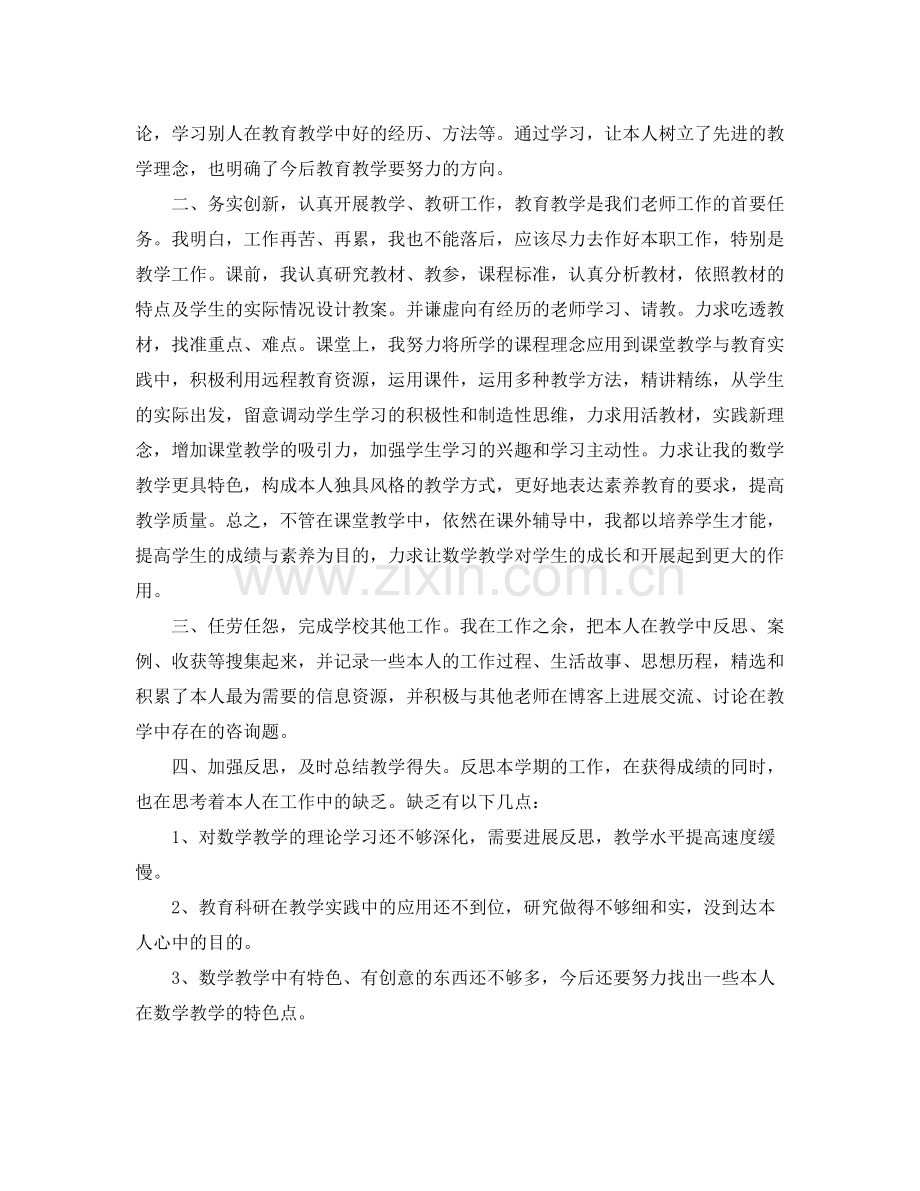 教学工作参考总结小学学校教师教学工作参考总结个人).docx_第2页