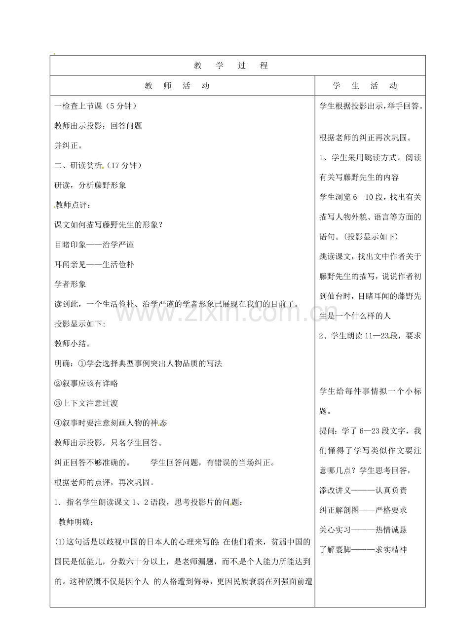 山东省烟台20中八年级语文下册 《藤野先生》（二）教学设计.doc_第2页