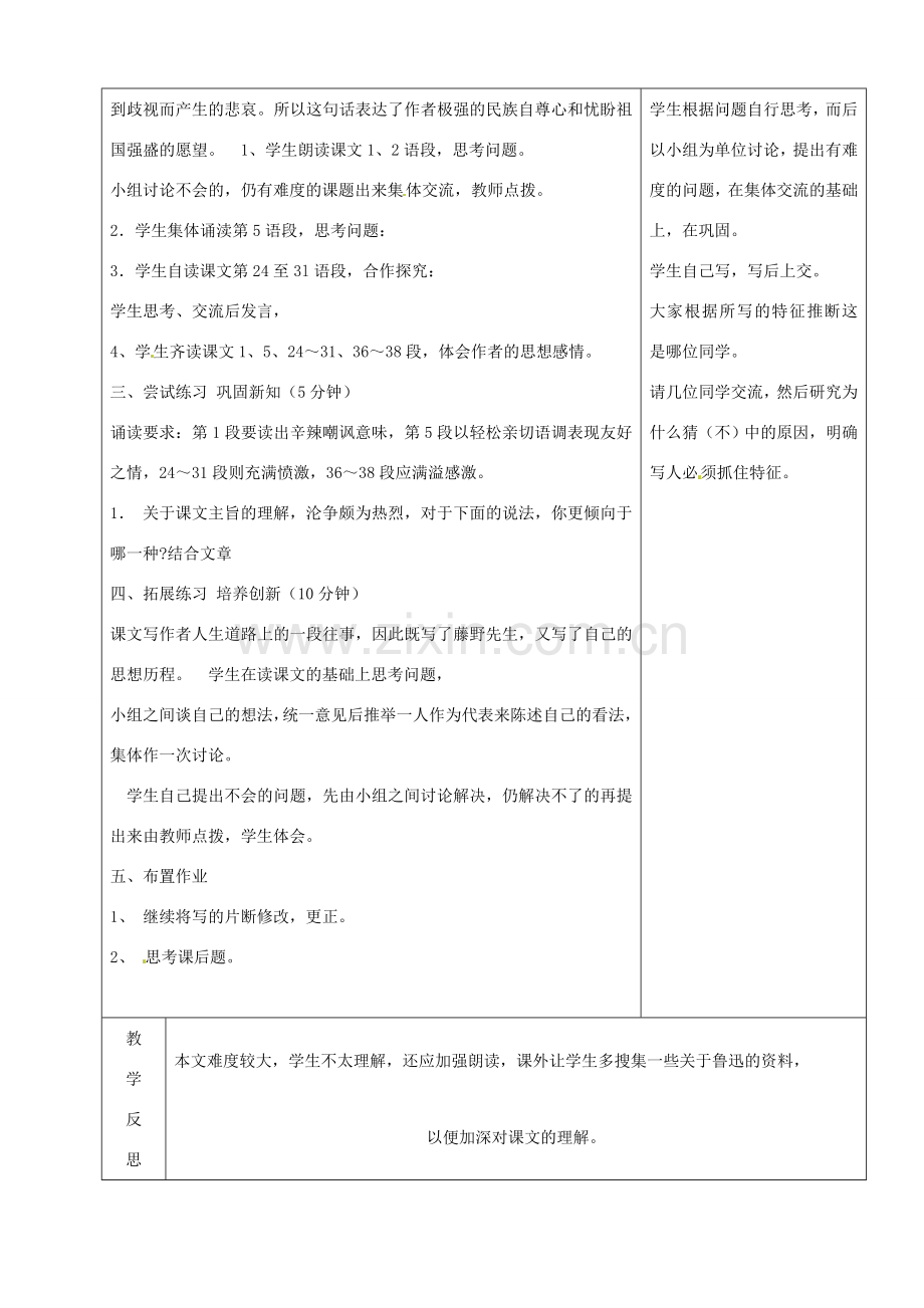 山东省烟台20中八年级语文下册 《藤野先生》（二）教学设计.doc_第3页