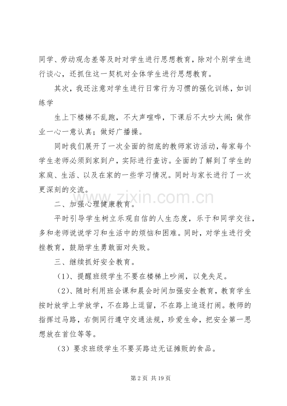 十月份工作计划总结.docx_第2页