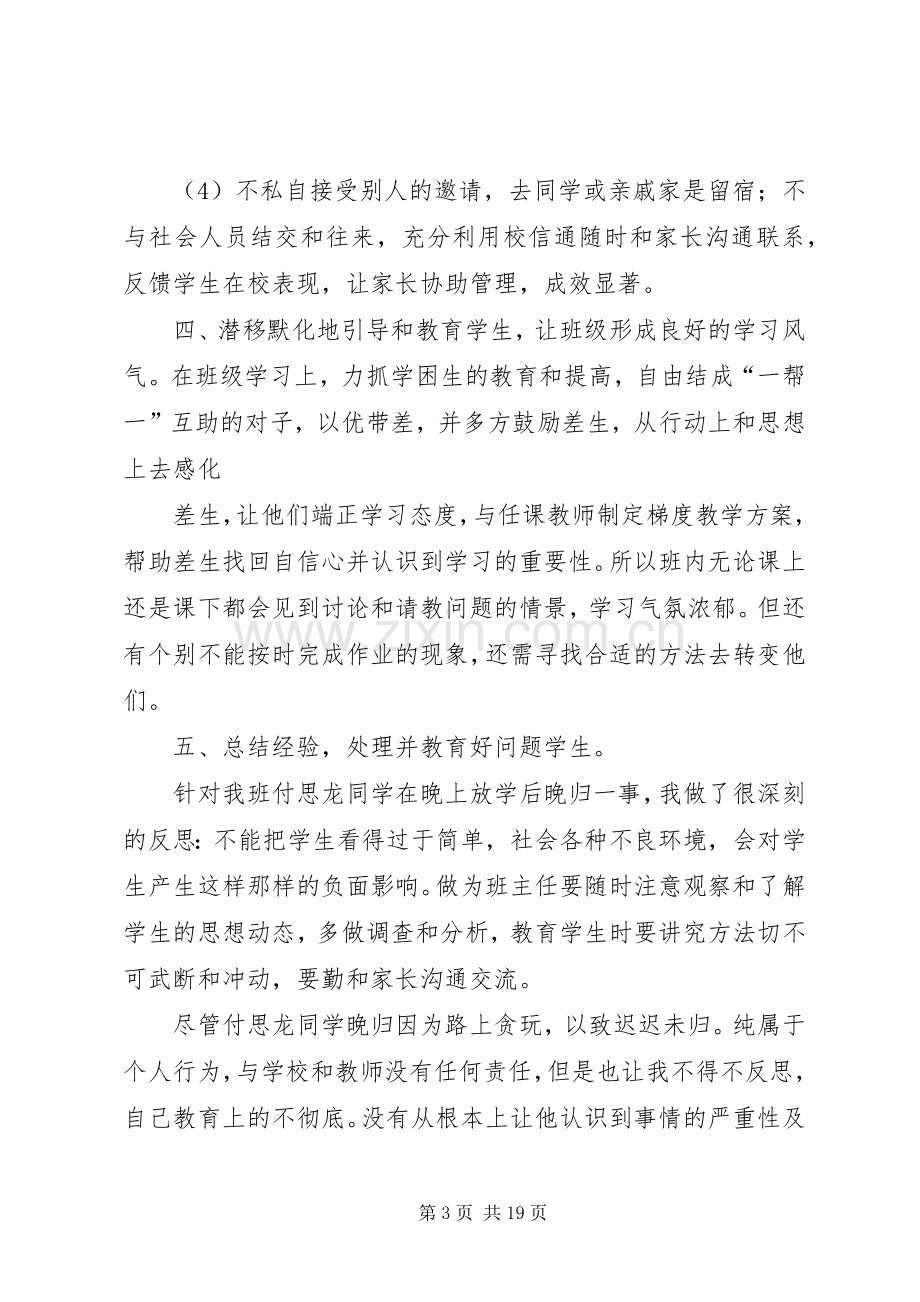 十月份工作计划总结.docx_第3页