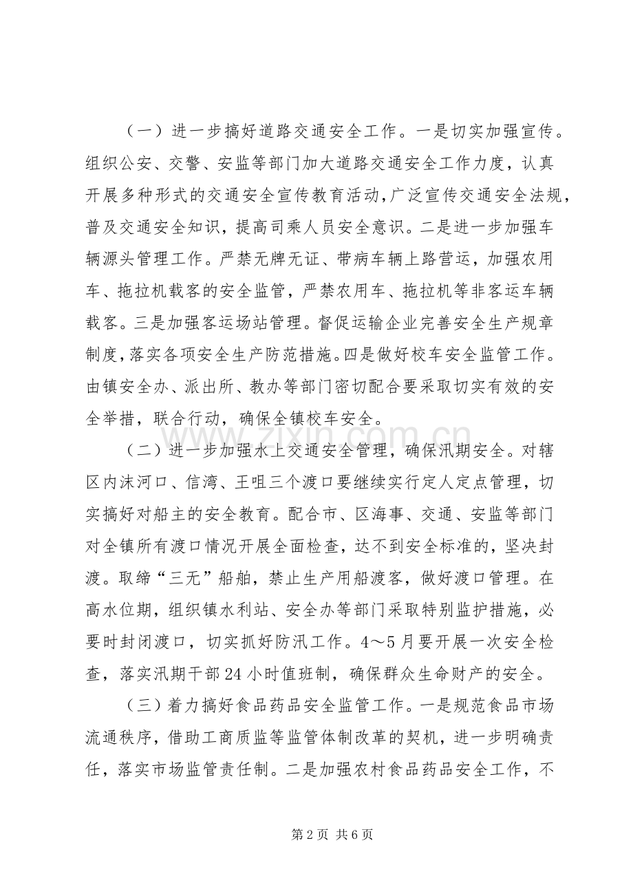 乡镇安全委年度工作计划.docx_第2页