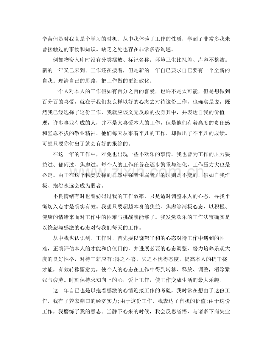 统计员个人年度工作参考总结（通用）.docx_第3页