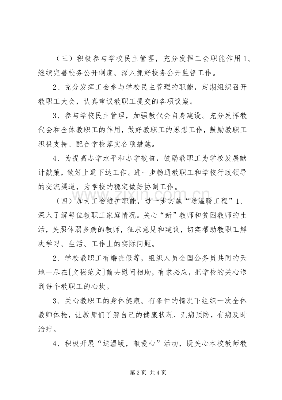 学校促进教育工会年度工作计划.docx_第2页