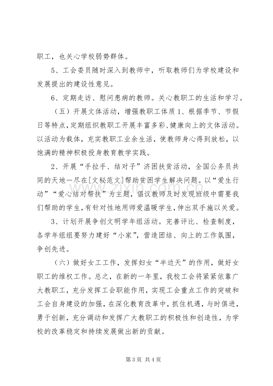 学校促进教育工会年度工作计划.docx_第3页