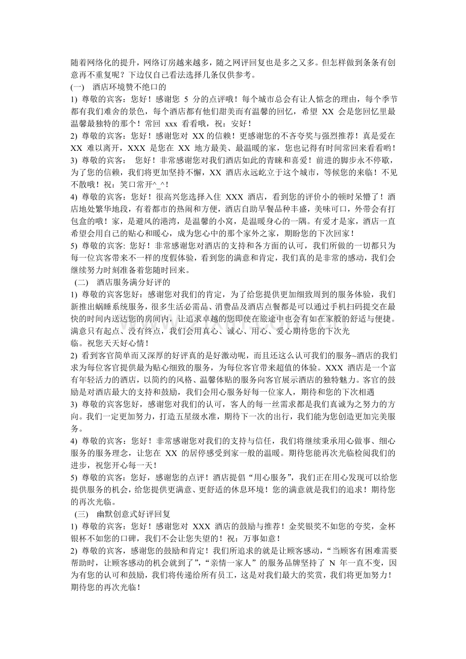 网评回复 参考.doc_第1页