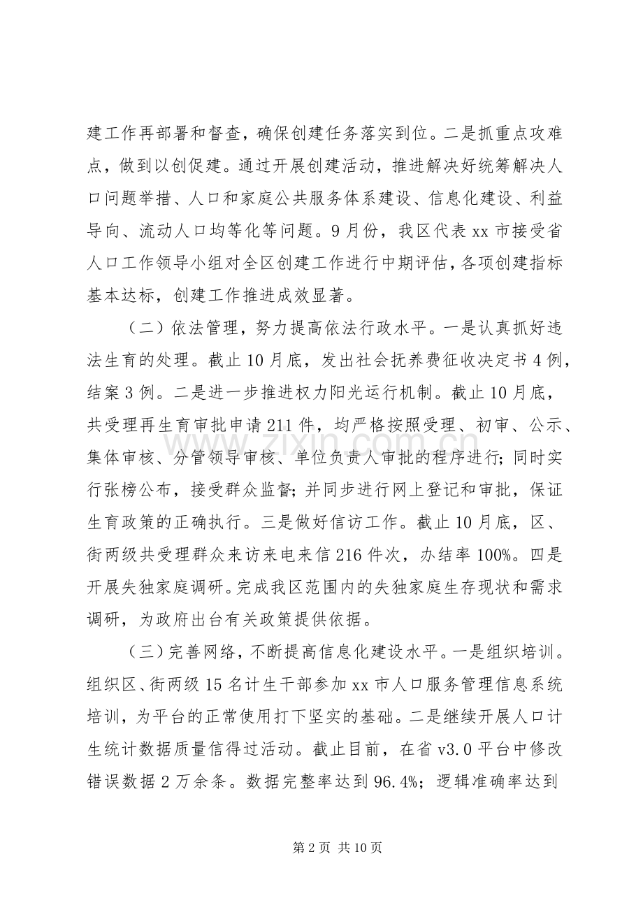 区人口和计划生育工作总结报告 .docx_第2页