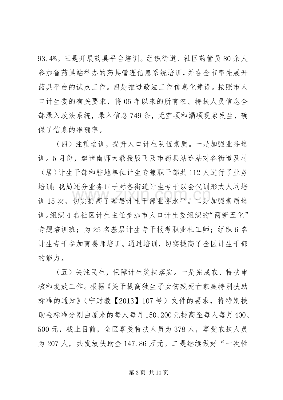 区人口和计划生育工作总结报告 .docx_第3页