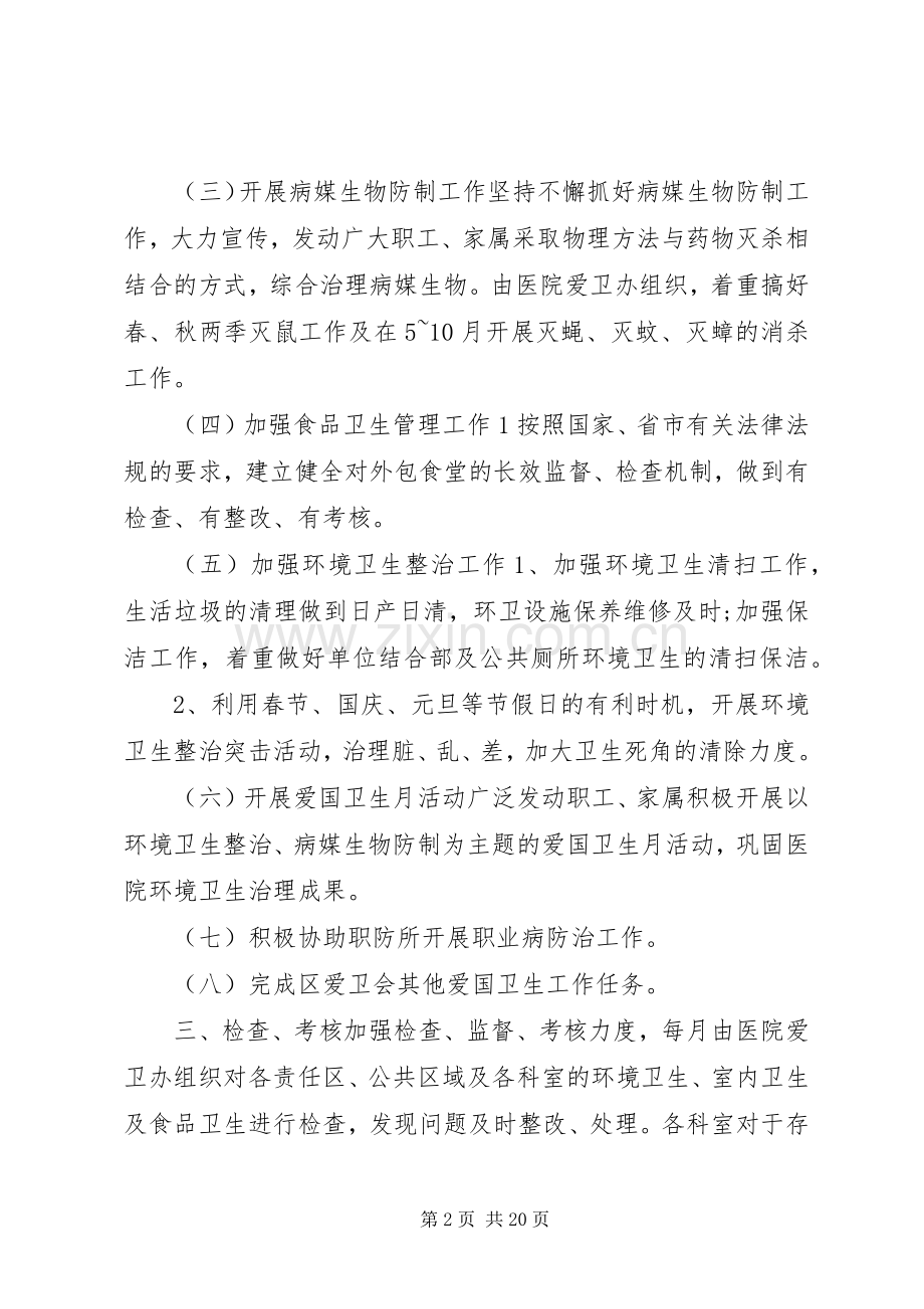 XX年医院爱国卫生工作计划范文.docx_第2页