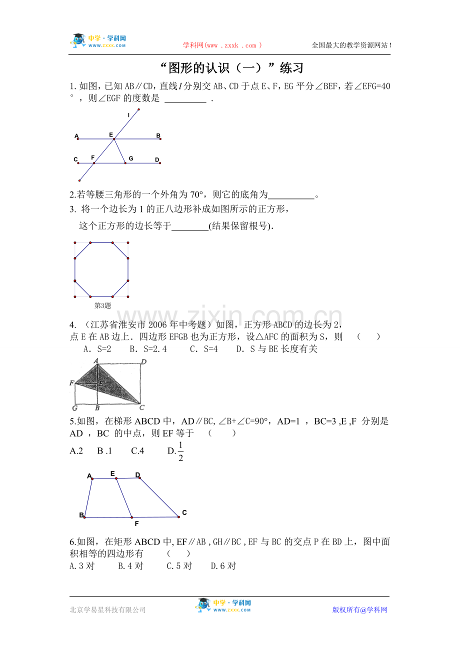 中考数学特色试题（四）图形的认识（1）.doc_第1页