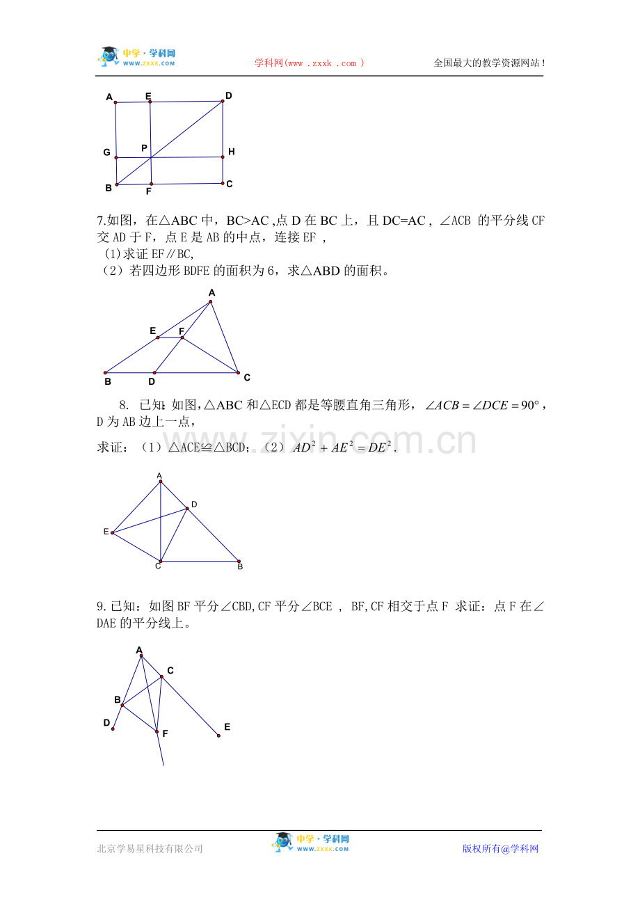 中考数学特色试题（四）图形的认识（1）.doc_第2页