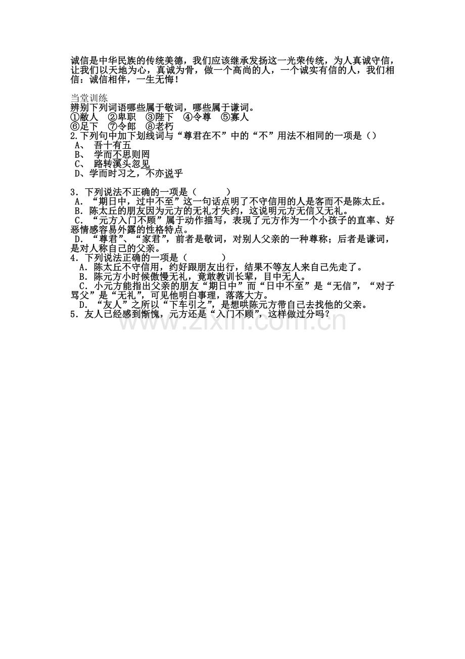 (部编)初中语文人教2011课标版七年级上册陈太丘与友期行-(22).doc_第2页