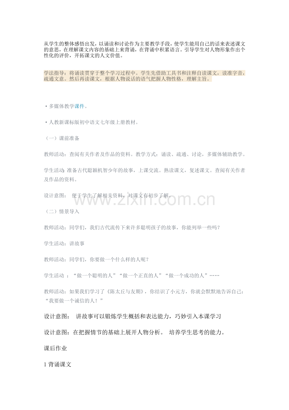 (部编)初中语文人教2011课标版七年级上册陈太丘与友期行-(22).doc_第3页