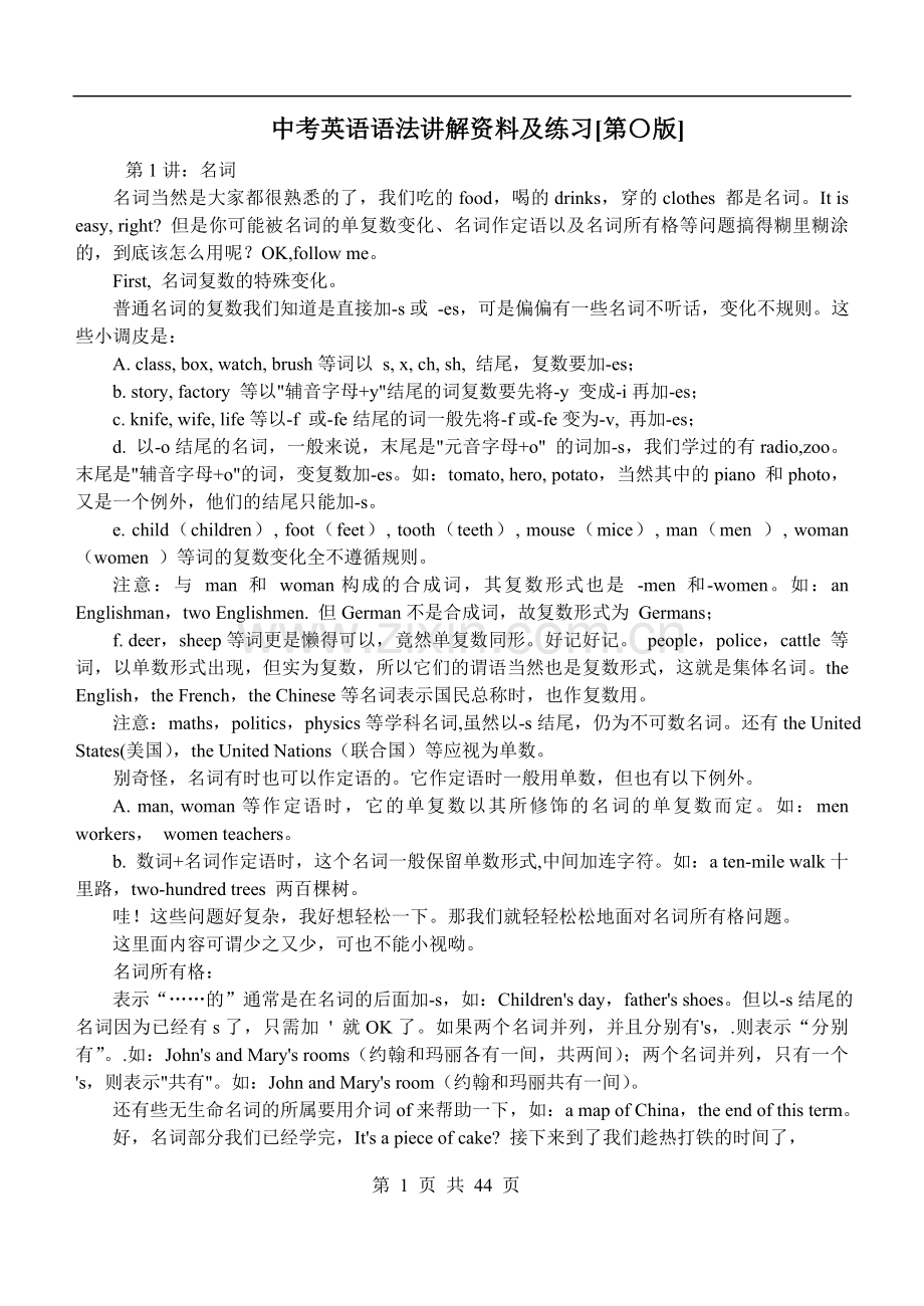 中考英语语法讲解资料及练习1.doc_第1页